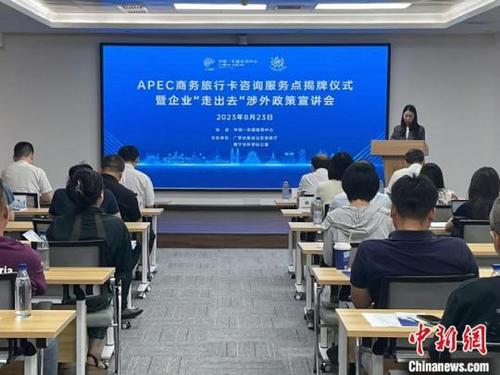 中國-東盟經(jīng)貿(mào)中心APEC商務(wù)旅行卡咨詢服務(wù)點(diǎn)揭牌，助力經(jīng)貿(mào)合作