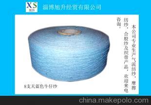 淄博旭升經(jīng)貿(mào) 專業(yè)供應(yīng)再生棉顏色紗及8支天藍色牛仔紗圖片大全